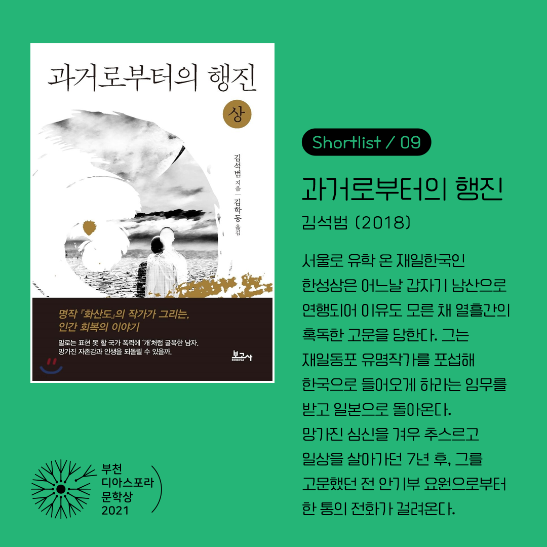 <열두 편 최종후보작을 만나다> 4. 차갑고 매정한 자유